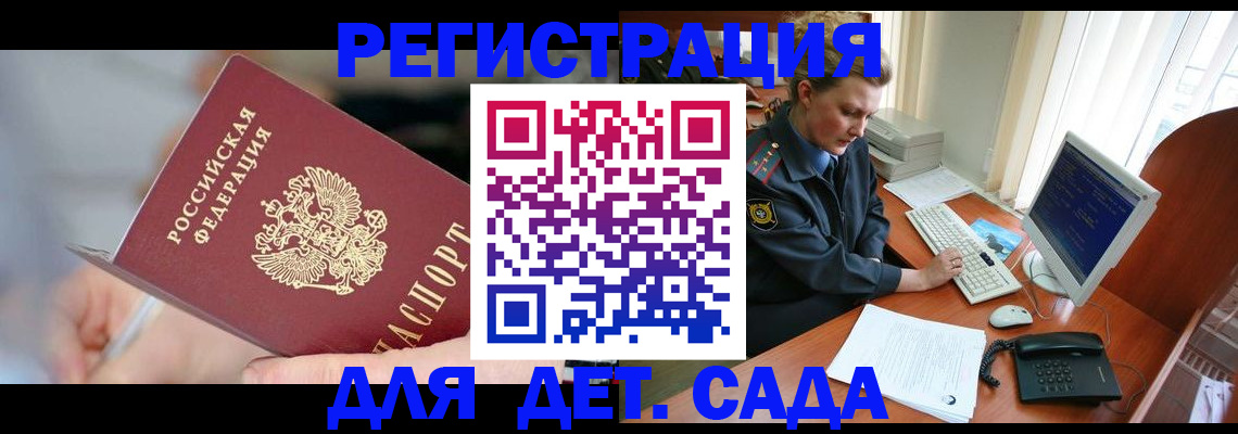 временная регистрация для школы в Зеленокумске