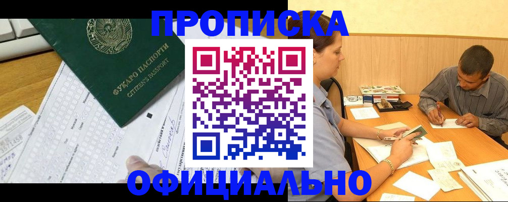 прописка штамп в Зеленокумске