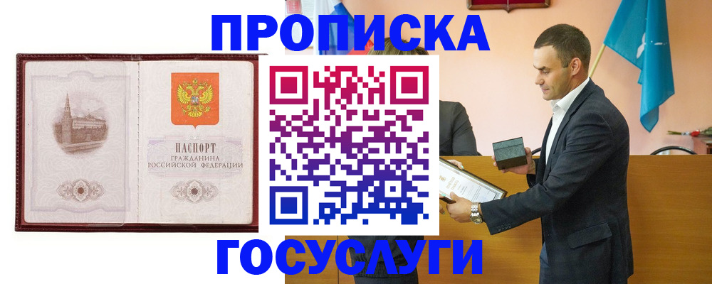 прописка в квартире в Зеленокумске