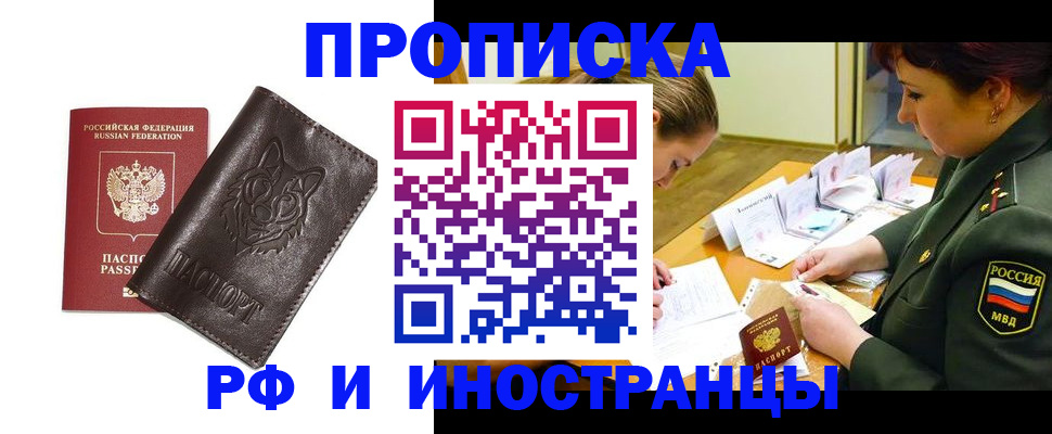 прописка гарантия в Зеленокумске