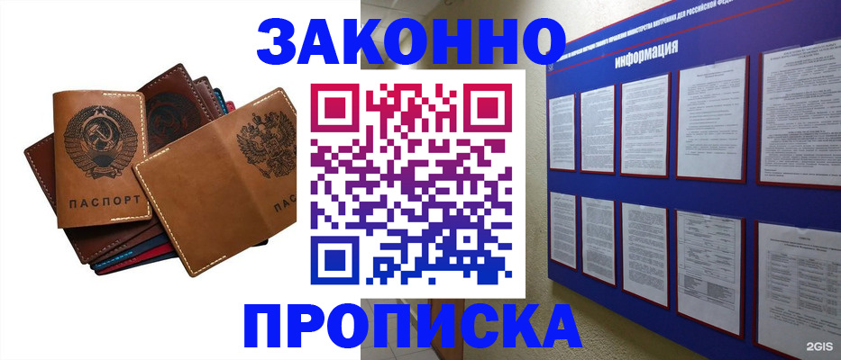 прописка паспорт в Зеленокумске
