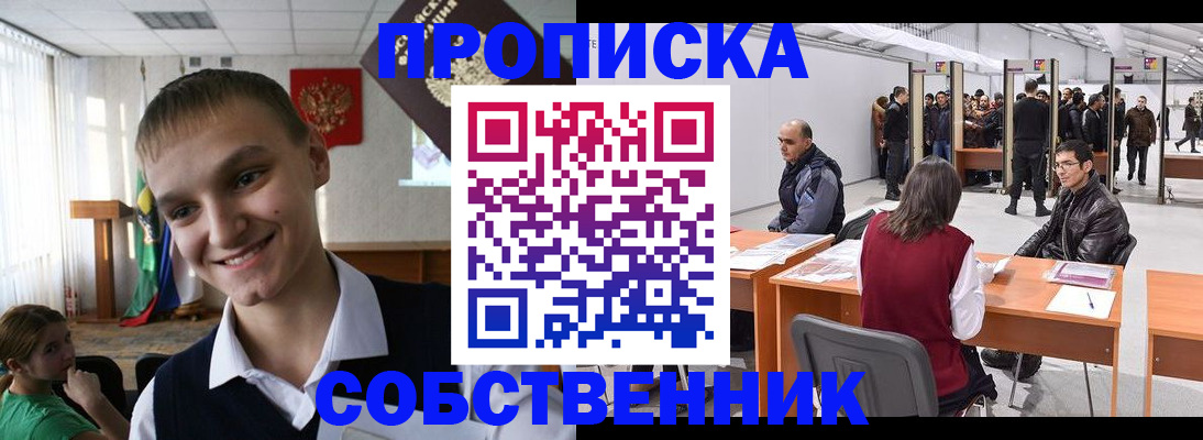 прописка штамп в Зеленокумске