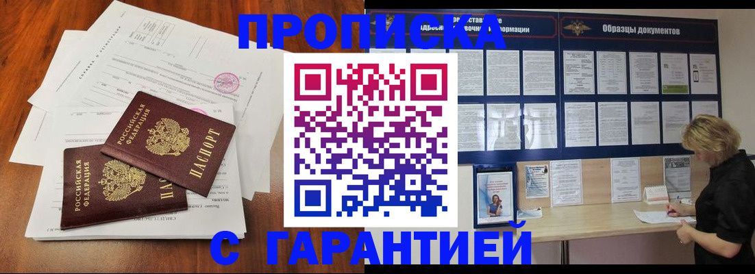 прописка для школы в Зеленокумске